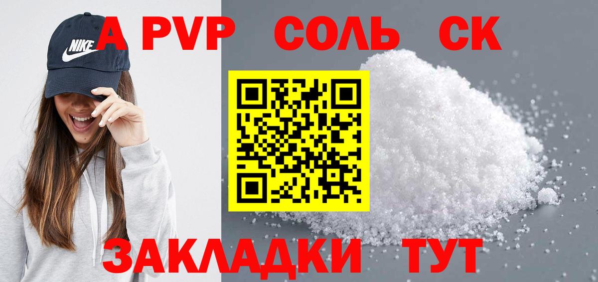 A PVP Соль Вятские Поляны
