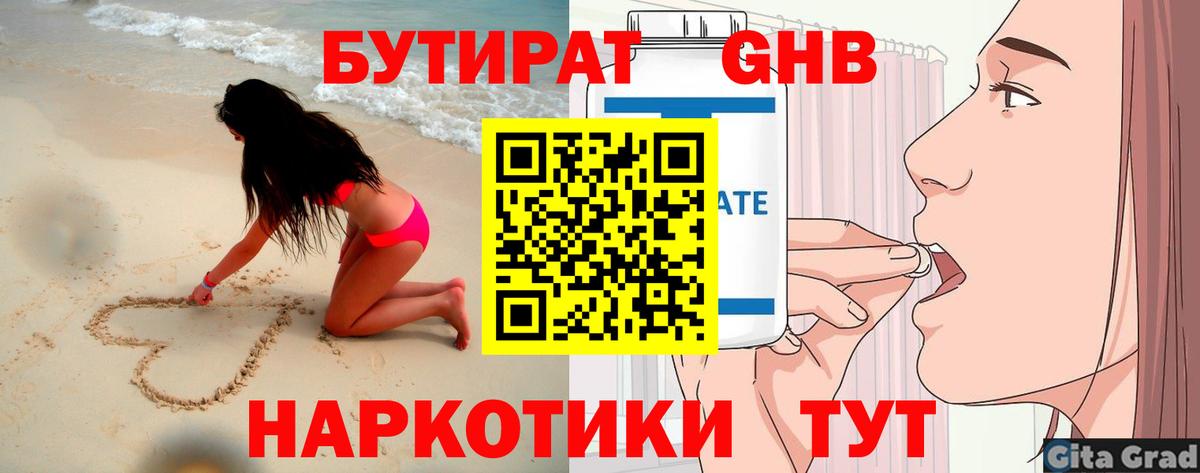 БУТИРАТ BDO 33%  Вход с VPN  Вятские Поляны 