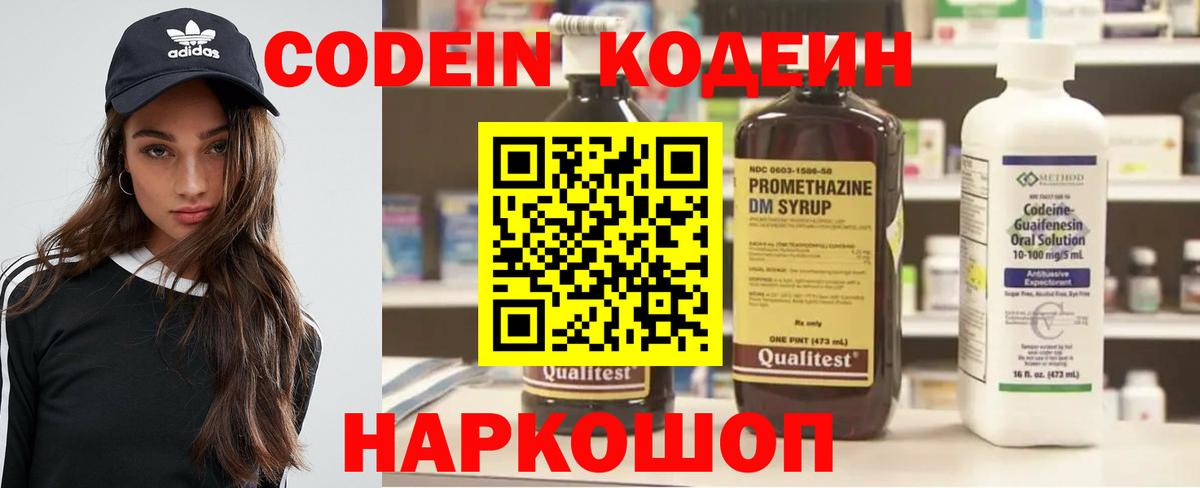 Кодеин Purple Drank Вятские Поляны