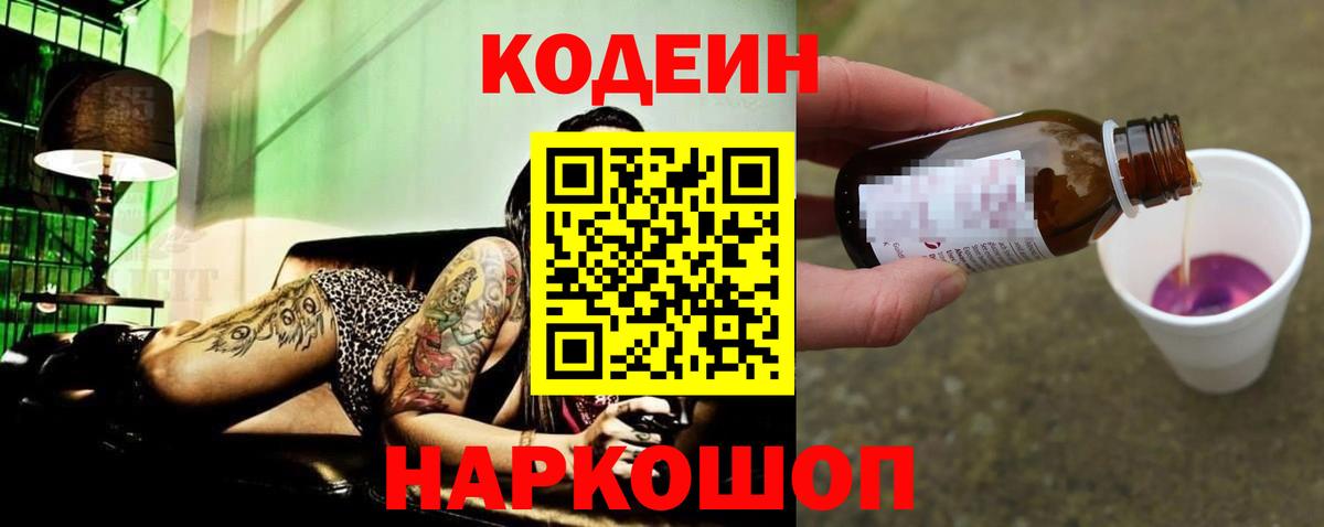 Codein Purple Drank  Вход с VPN  Вятские Поляны 