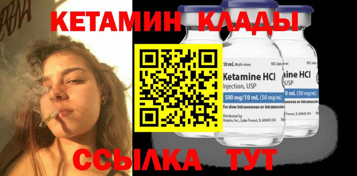 КЕТАМИН ketamine  КЕТАМИН VHQ  Вятские Поляны  Вход с VPN 